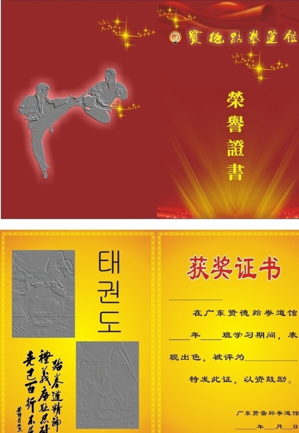 跆拳道榮譽(yù)證書圖片
