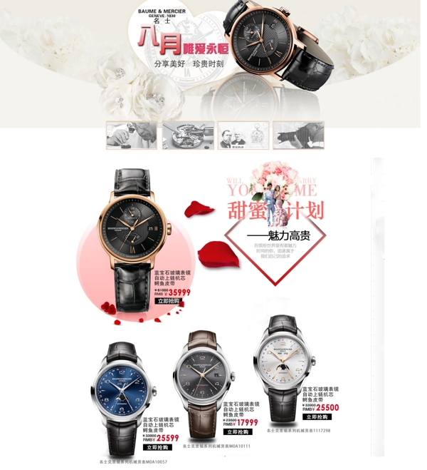 手表海報