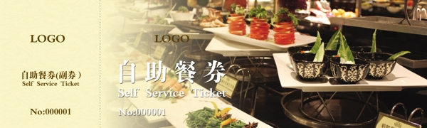 自助餐券