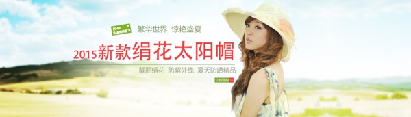 女用太陽(yáng)帽banner