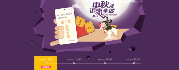 中秋鉅惠全城