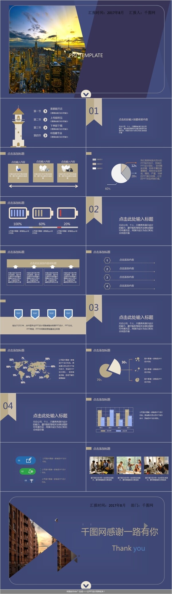 簡約唯美通用ppt