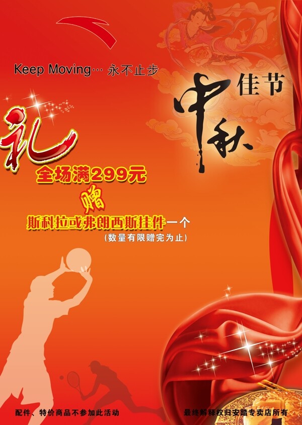 安踏宣傳單圖片
