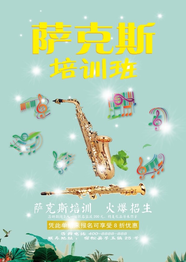薩克斯