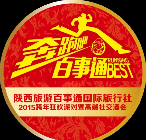 奔跑吧圖片