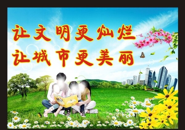 共建文明城市圖片