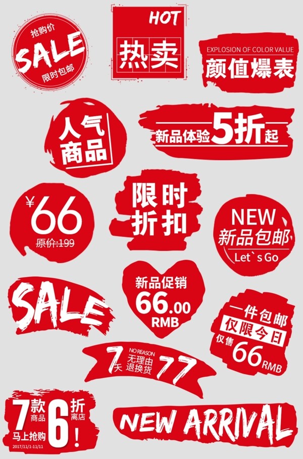 特價標簽