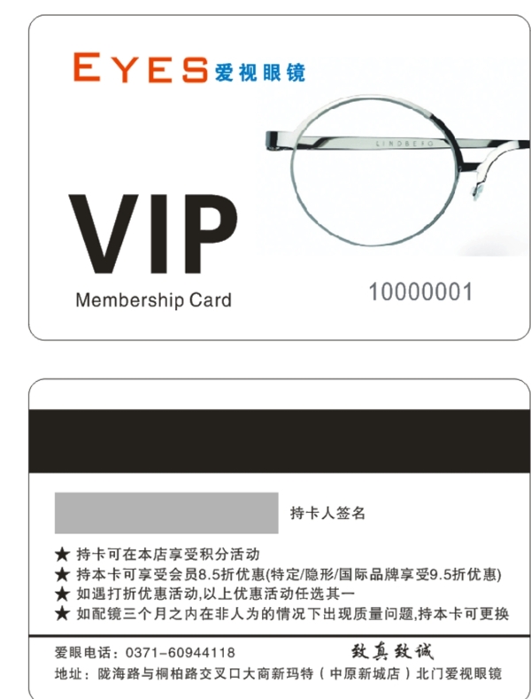 眼鏡店會(huì)員卡圖片