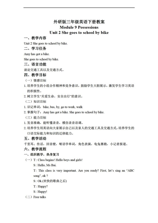 三年級(jí)下英語(yǔ)下冊(cè)教案module9unit2