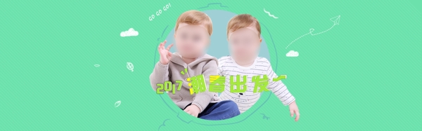 淘寶母嬰海報(bào)