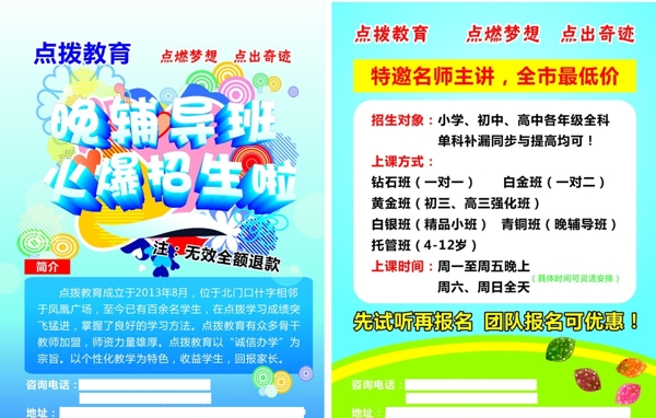 點(diǎn)拔教育招生學(xué)校彩頁(yè)宣傳單