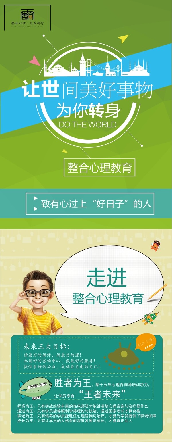 整合教育展板