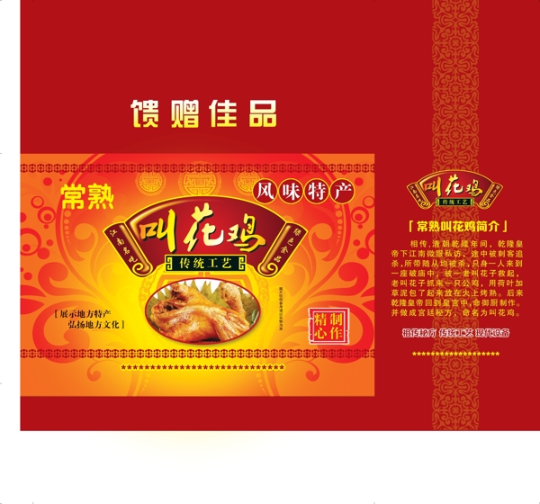 燒雞包裝圖片