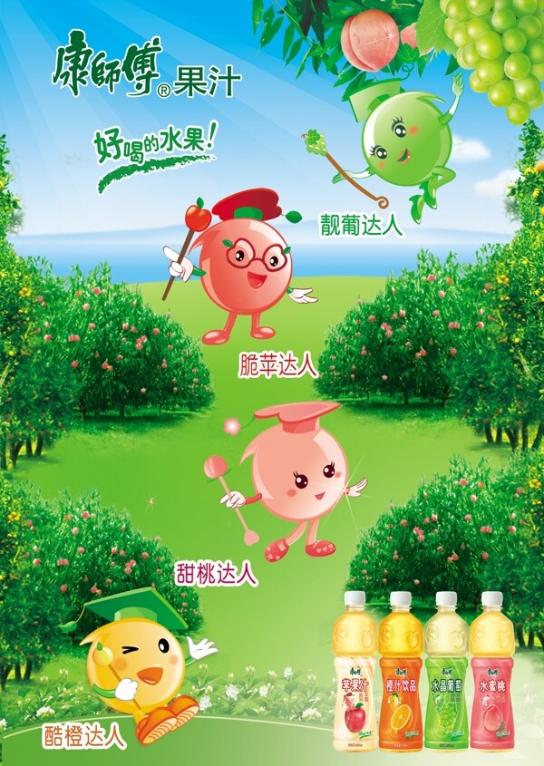 康師傅海報模板