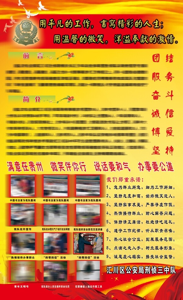 公安局展板圖片