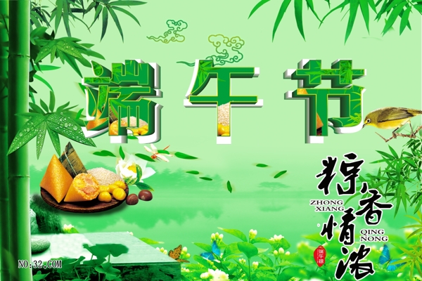端午節(jié)