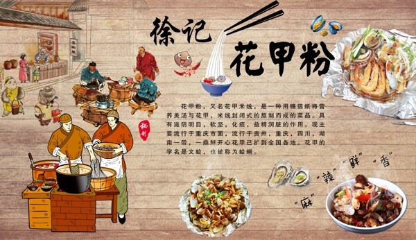 花甲粉海報