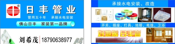 日豐管