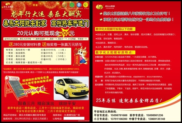 桑樂太陽能圖片