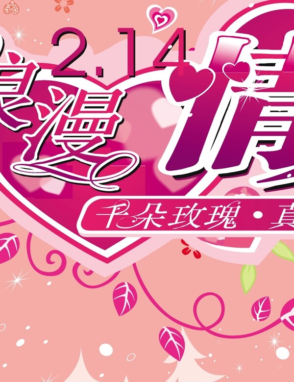 情人節(jié)圖片