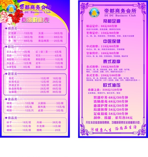 保健臺(tái)卡價(jià)目表圖片