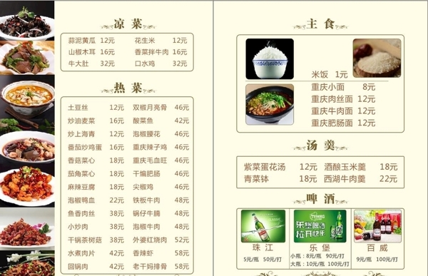 菜譜菜單