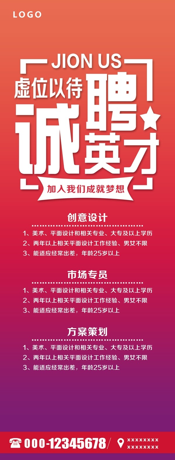 招聘