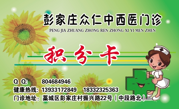 積分卡