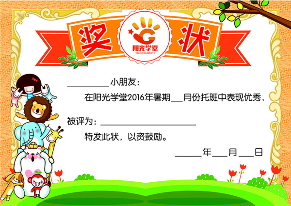 卡通獎狀