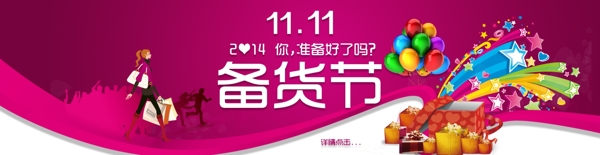 雙十一活動全屏海報