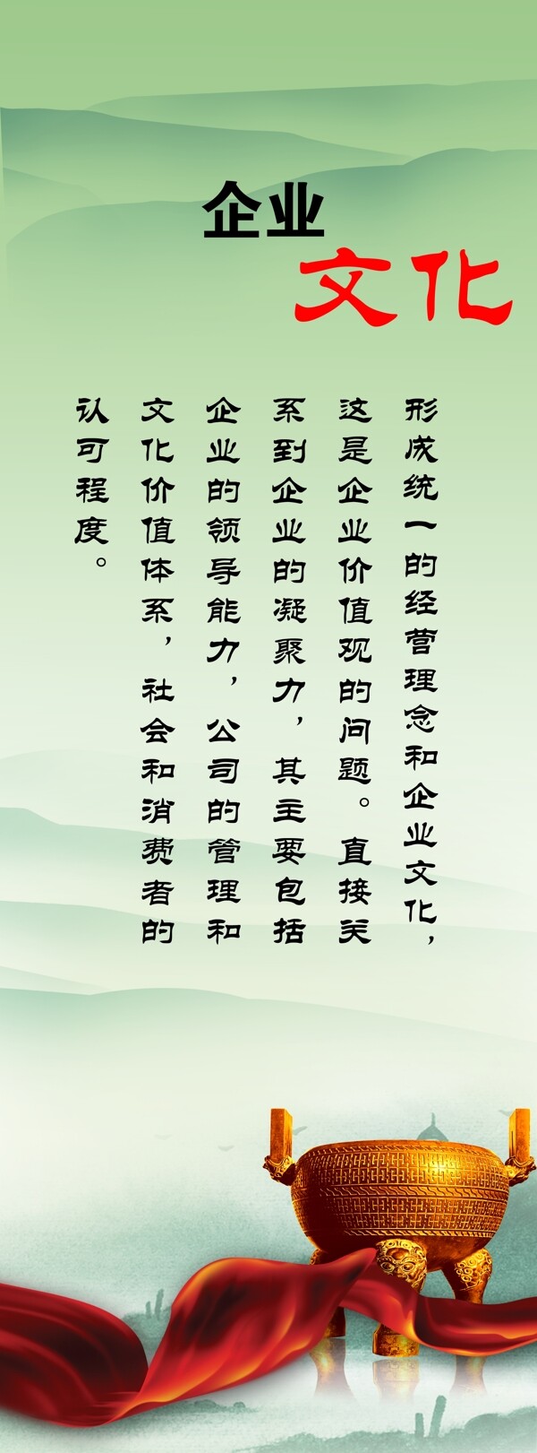 企業(yè)文化綠色展板