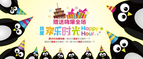 淘宝海报设计企鹅