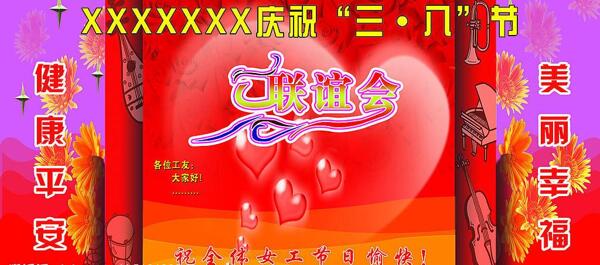 三八婦女節(jié)圖片