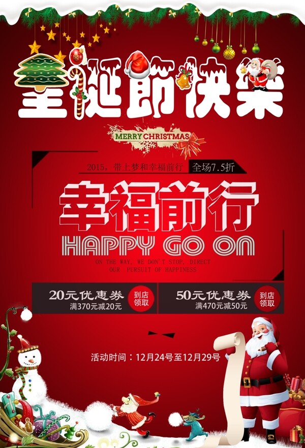 圣誕節(jié)快樂