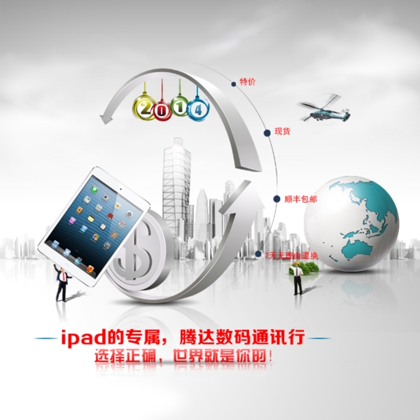 ipad淘寶海報圖片