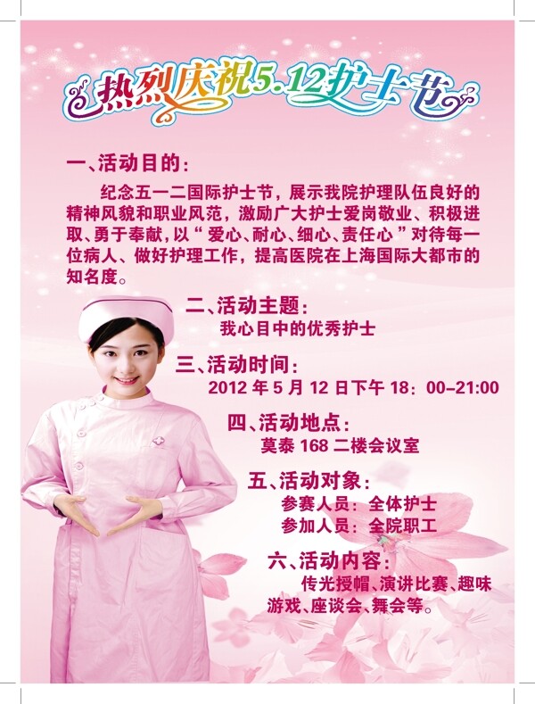 護士節(jié)圖片