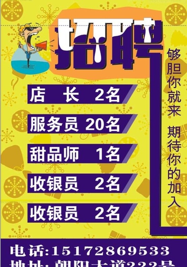 招聘