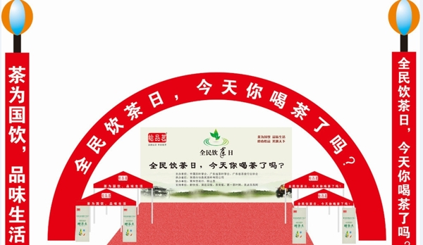 全民飲茶活動圖片