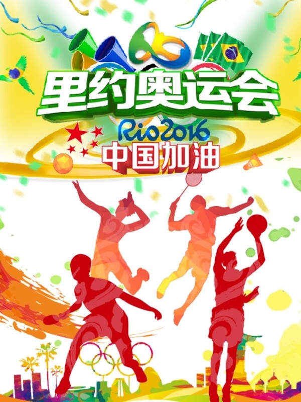 奥运会中国队加油