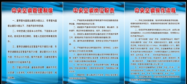 中央空調(diào)管理制度崗位圖片