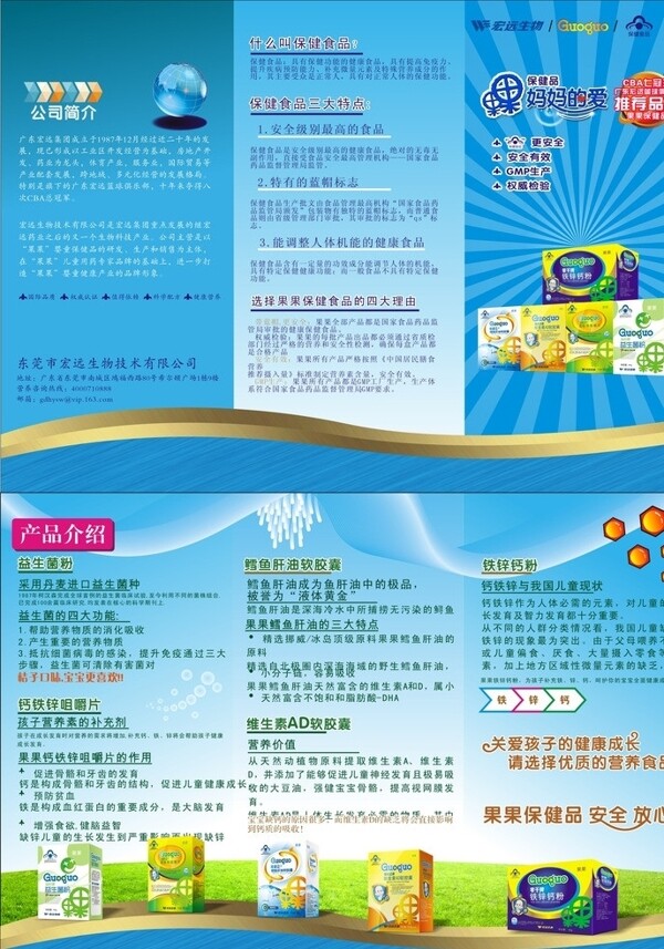 保健品三折頁(yè)圖片