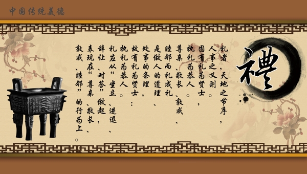 八德禮圖片