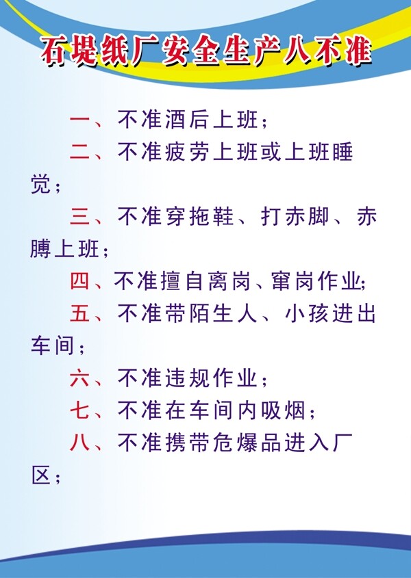 紙廠制度牌圖片