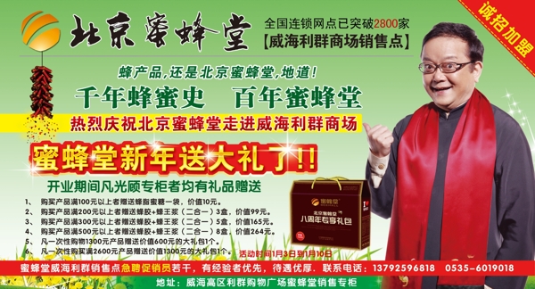 北京蜜蜂堂圖片