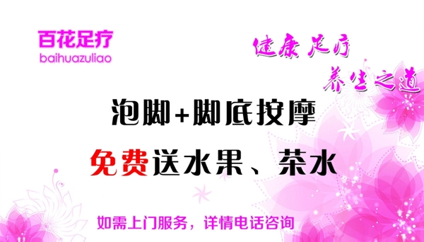足療名片反面圖片