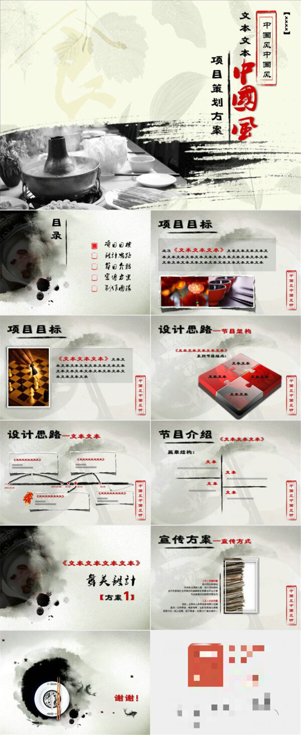 中国风水墨美食商务模板