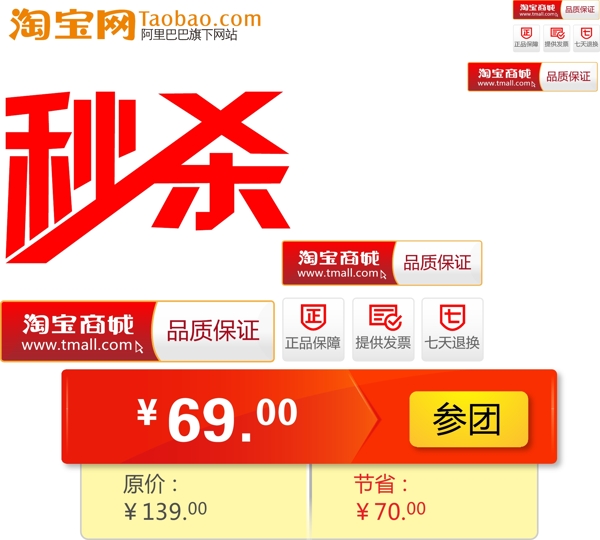 淘寶網淘寶商城相關素材