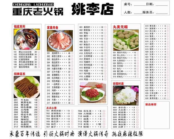 火鍋點(diǎn)菜單圖片