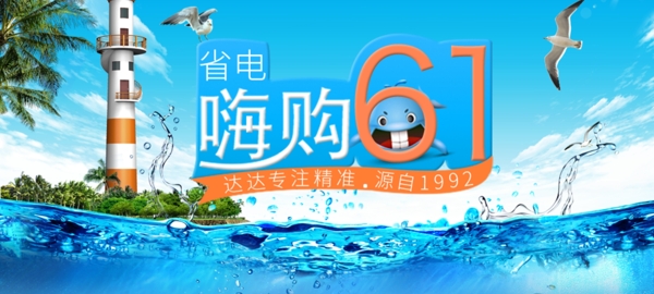 兒童節(jié)嗨購活動搶購