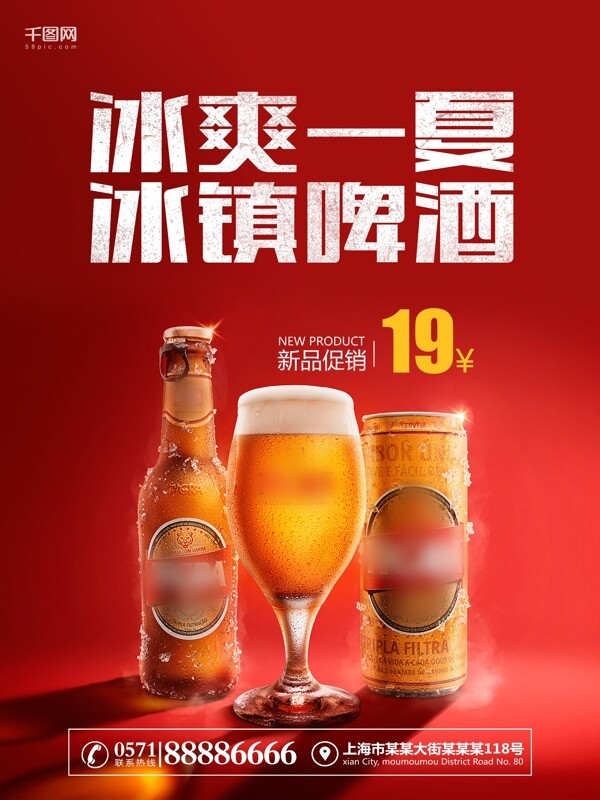 啤酒促销宣传海报夏日啤酒海报红背景